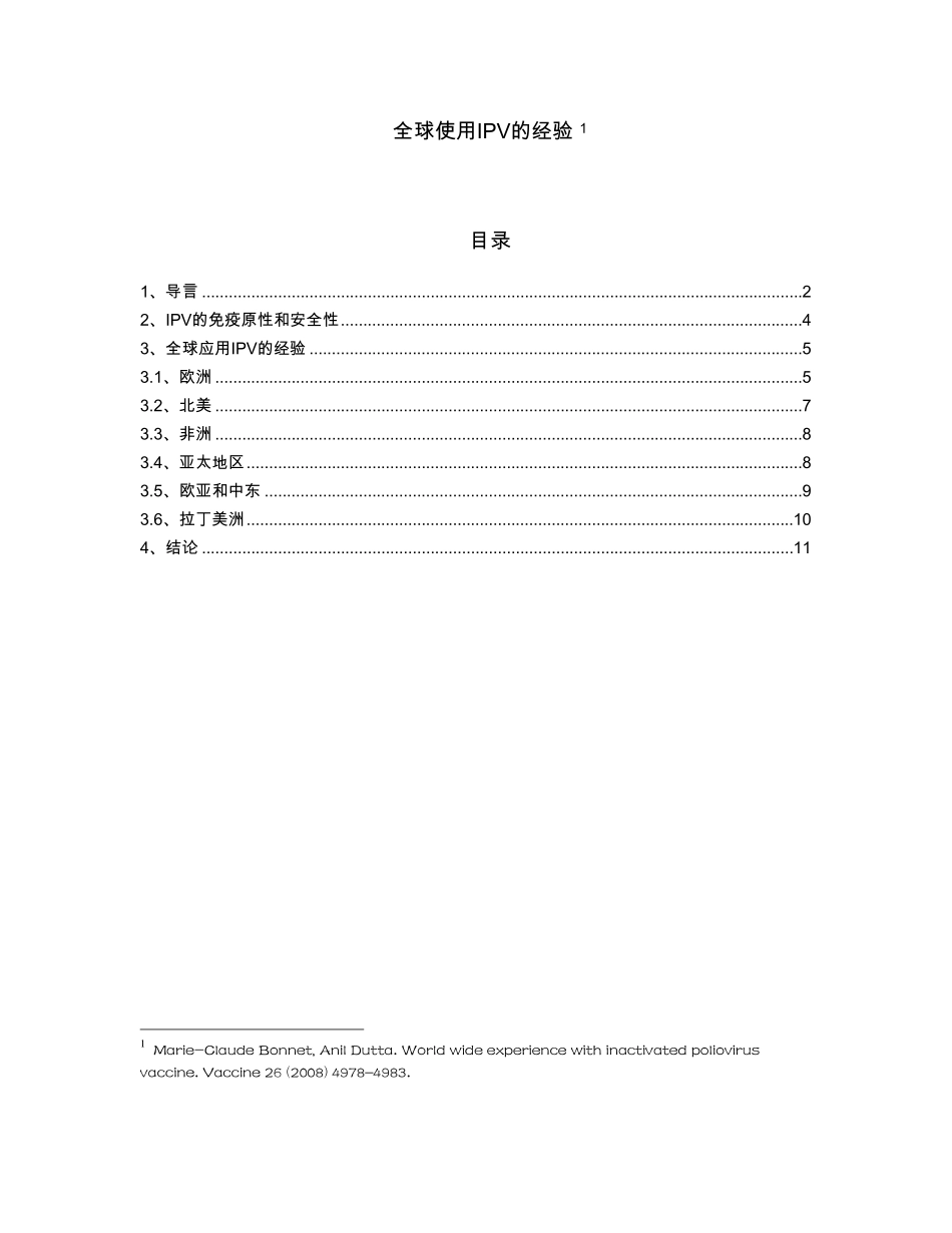 全球使用IPV的经验_第1页
