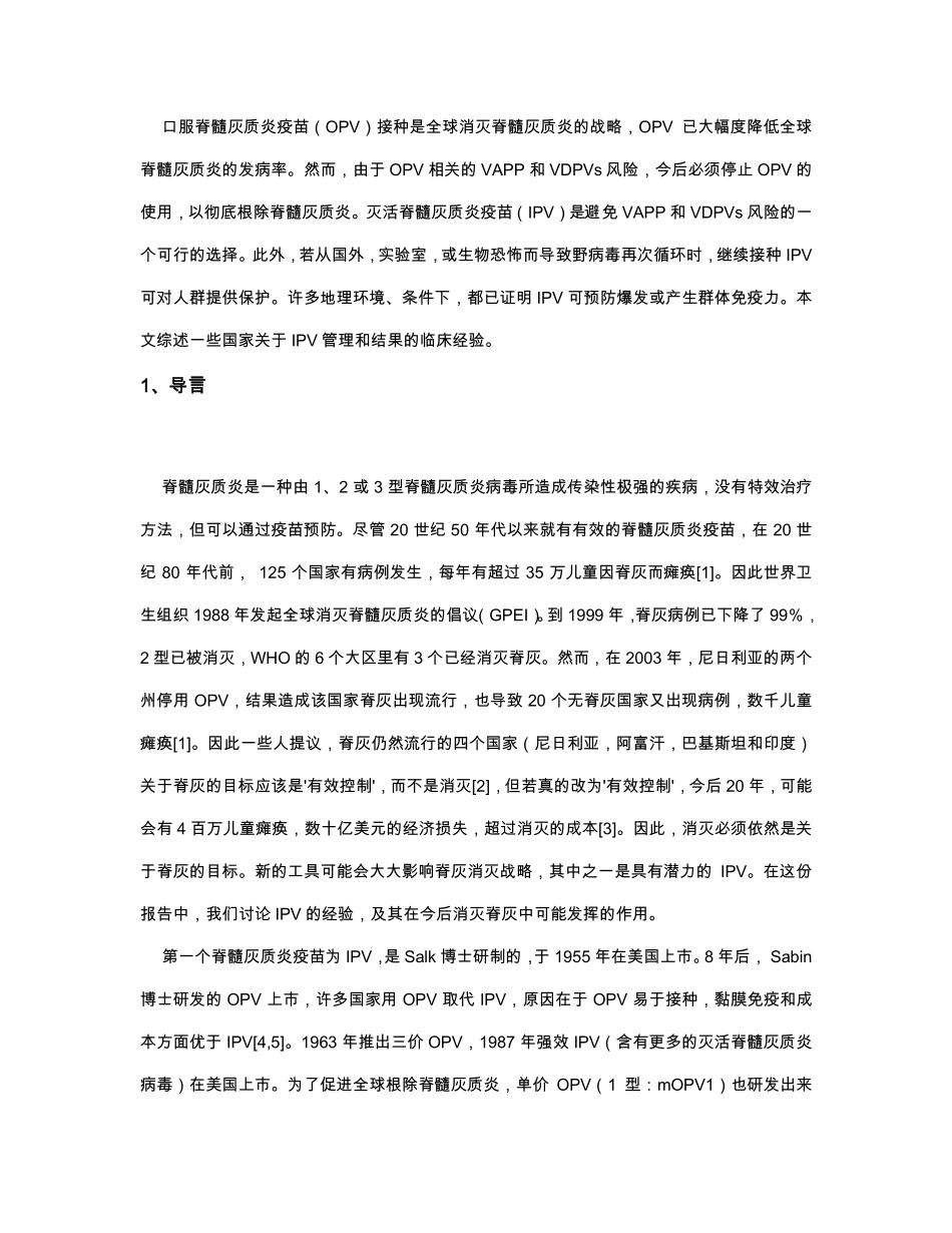 全球使用IPV的经验_第2页