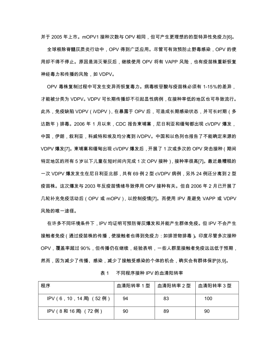 全球使用IPV的经验_第3页