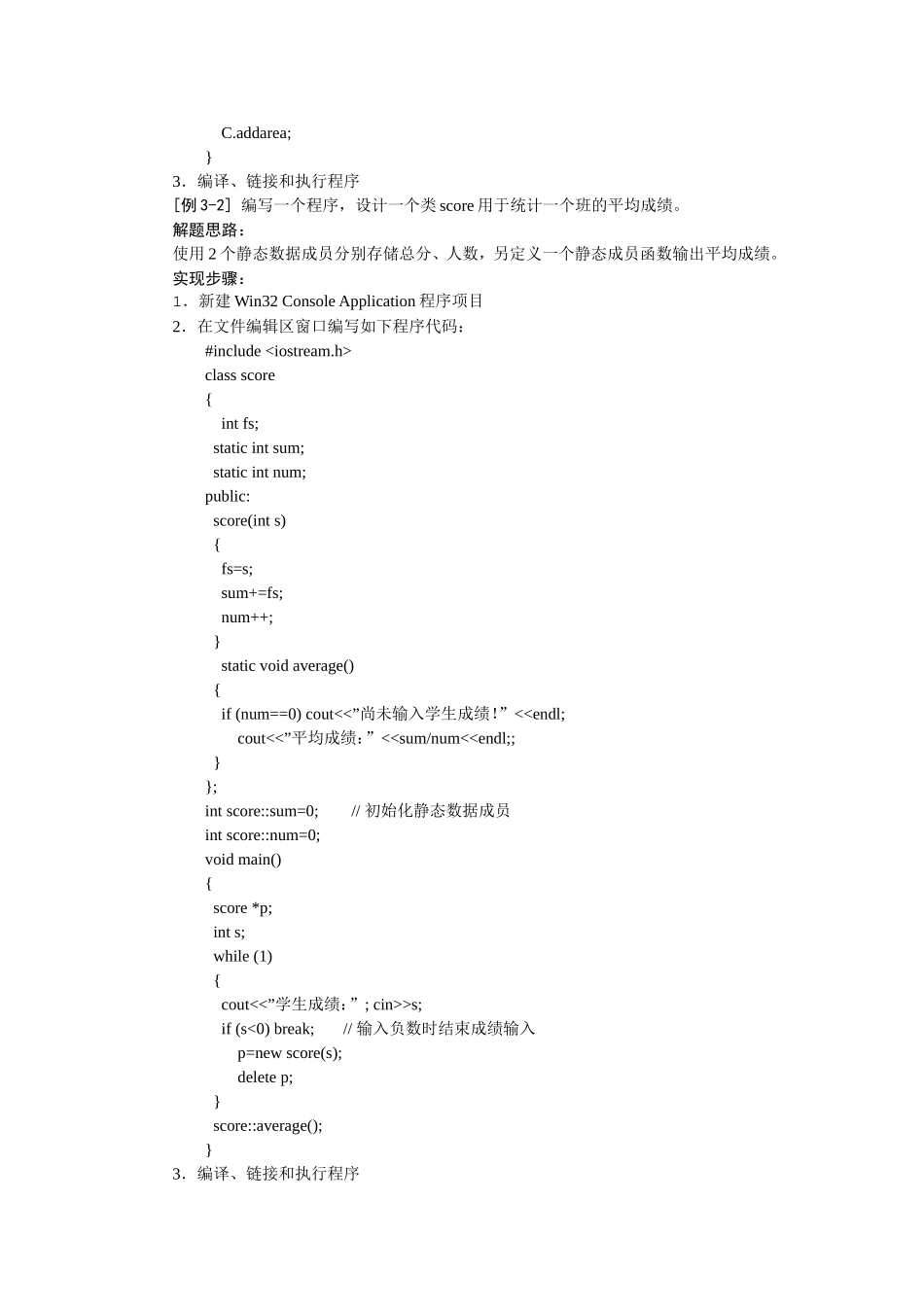 实验三++类与对象_第2页