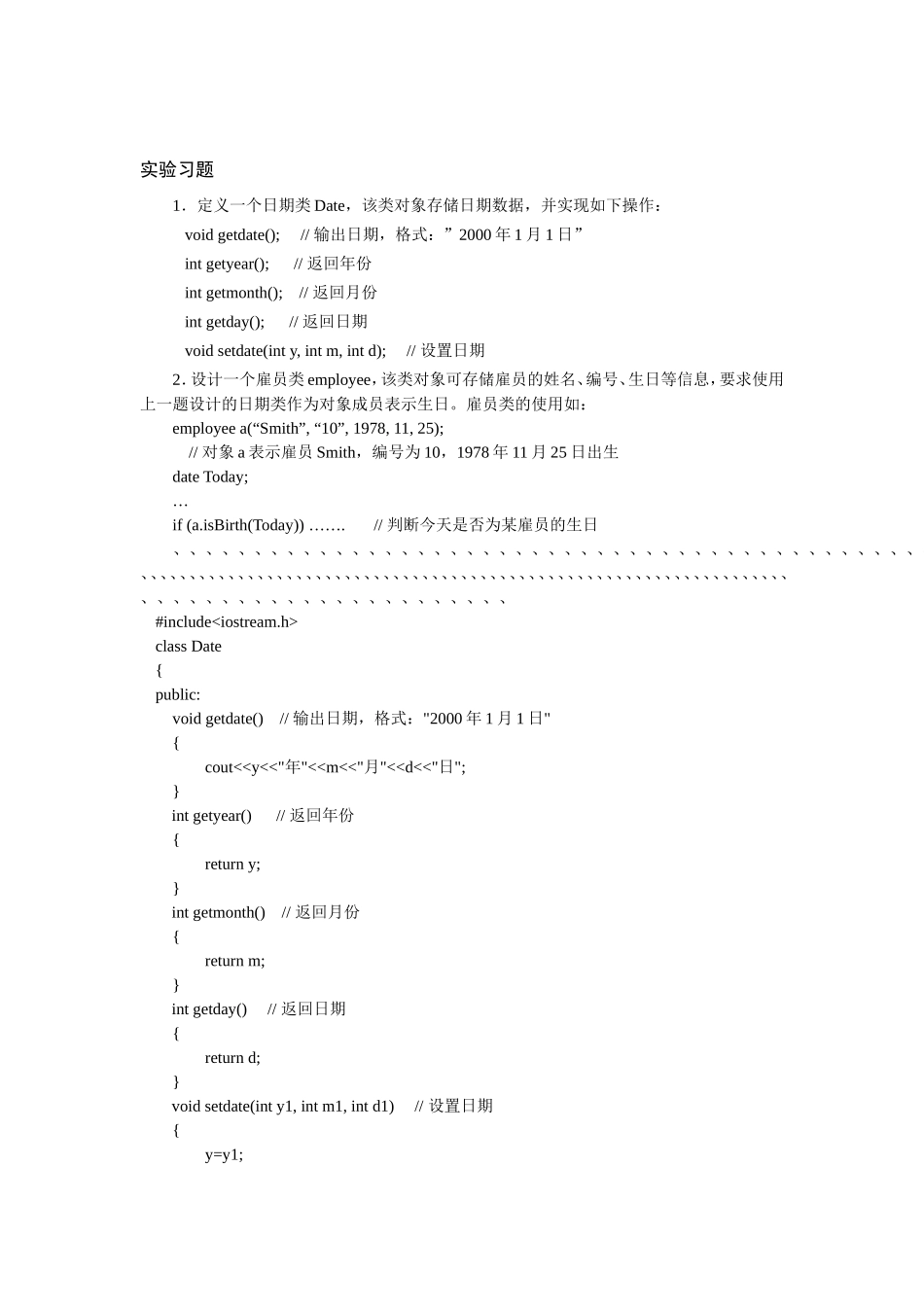 实验三++类与对象_第3页