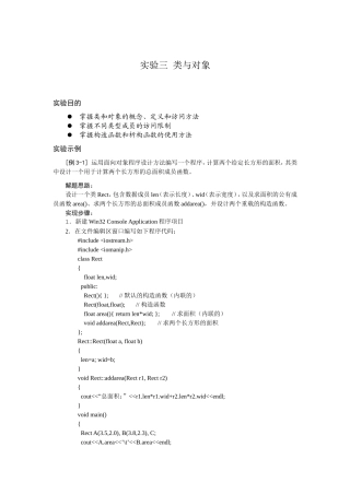 实验三++类与对象