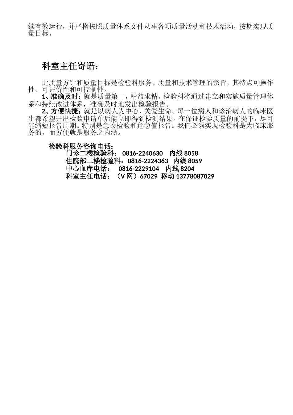 临床标本采集指南_第2页