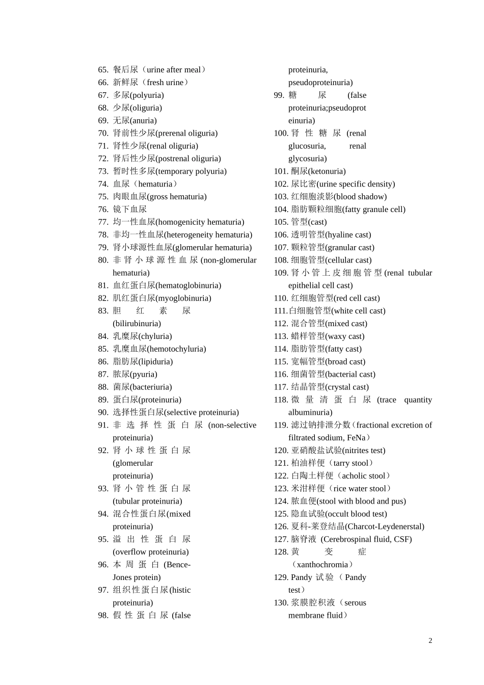 实验诊断试题集(第二版)_第2页