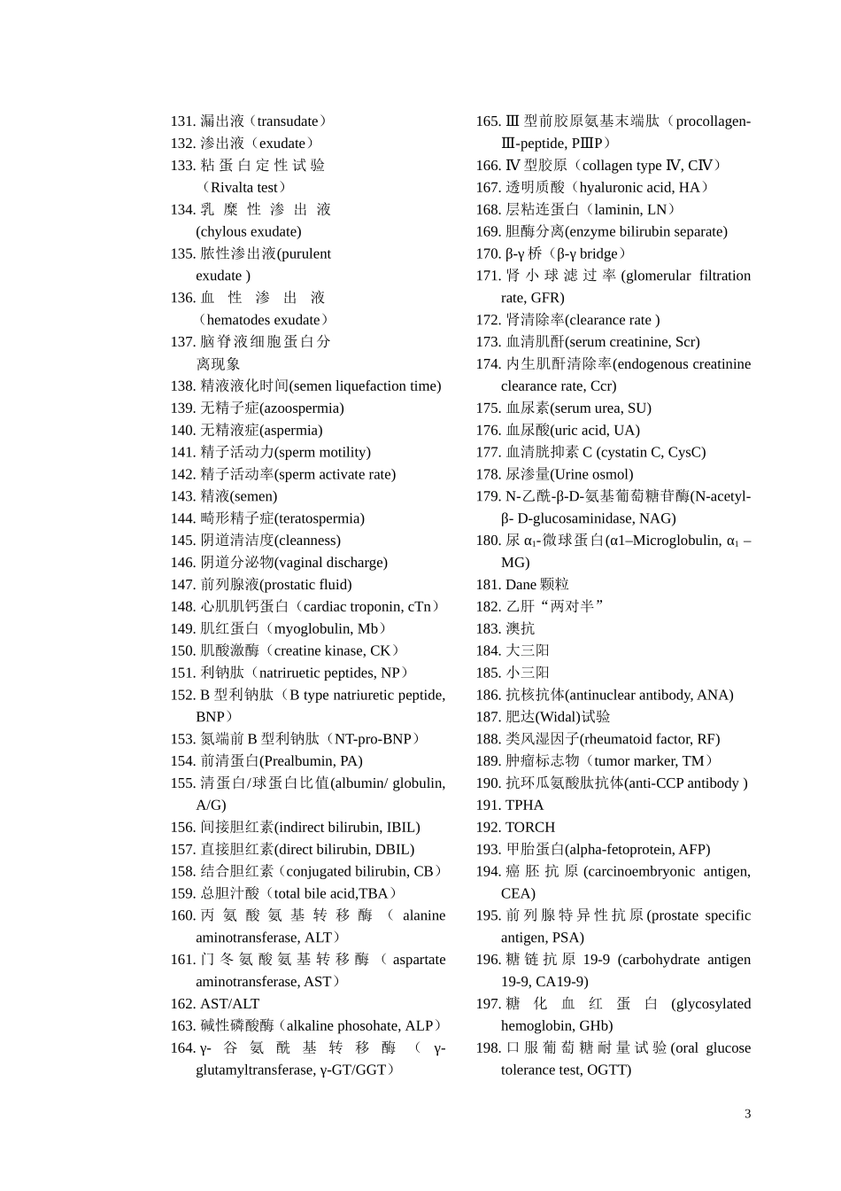 实验诊断试题集(第二版)_第3页