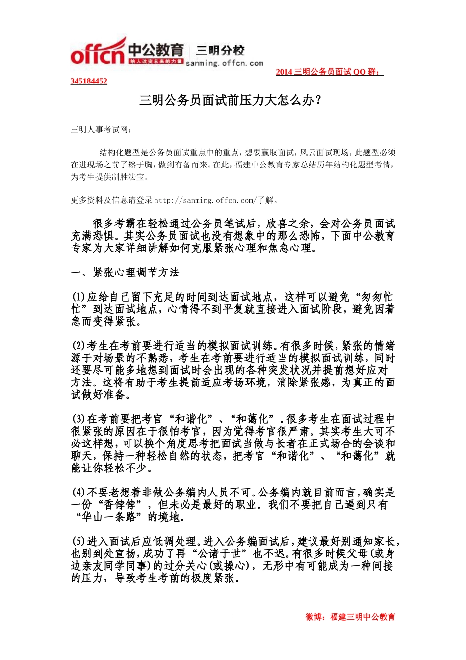 三明公务员面试前压力大怎么办？_第1页