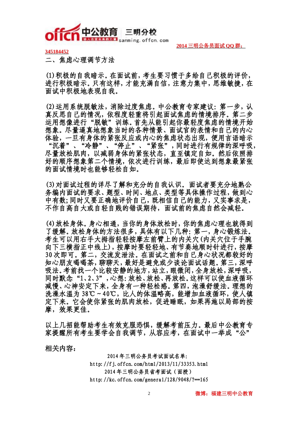 三明公务员面试前压力大怎么办？_第2页