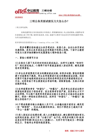 三明公务员面试前压力大怎么办？