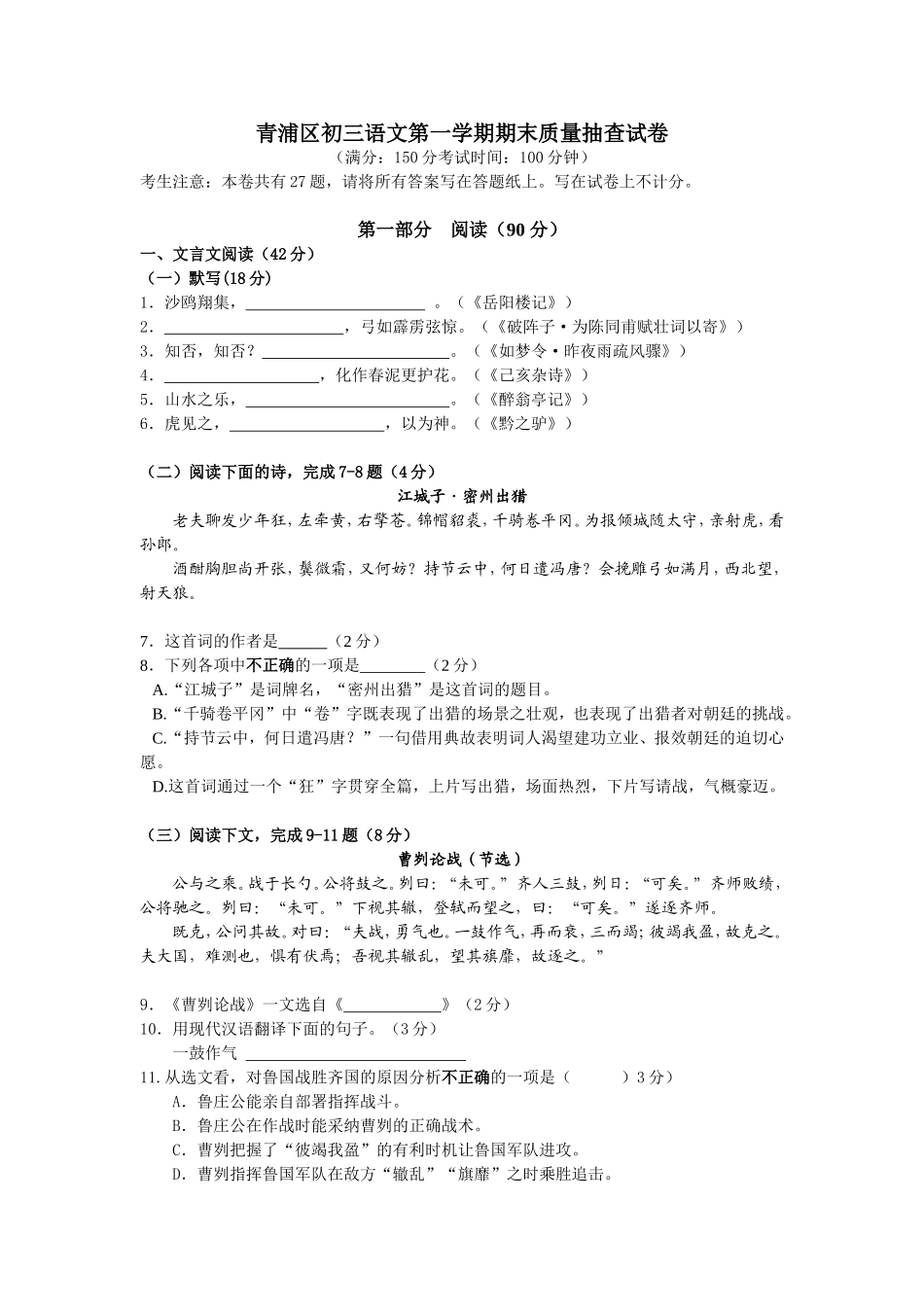 青浦区2011初三语文第一学期期末质量抽查试卷_第1页
