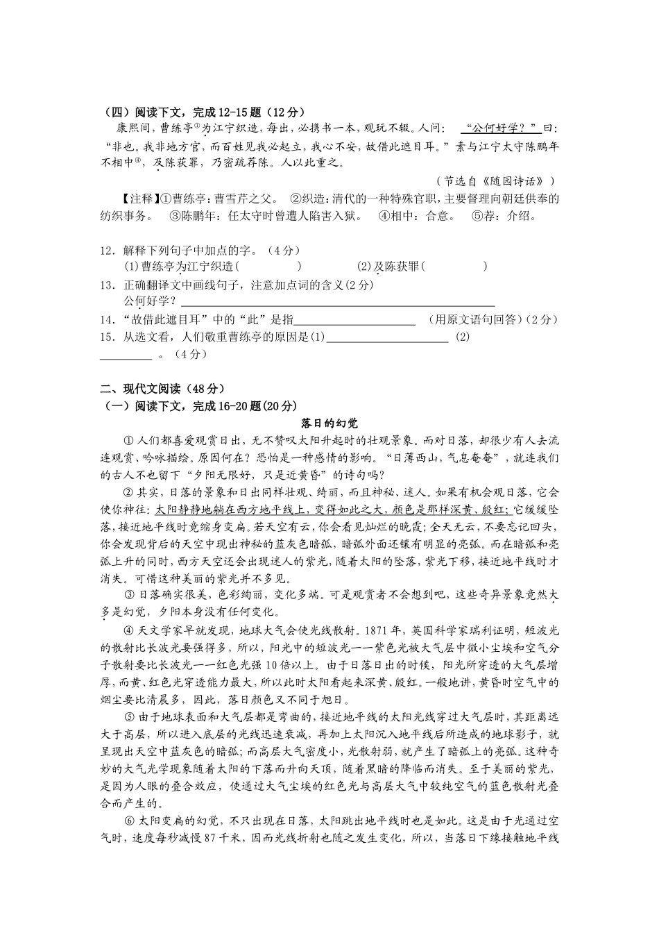 青浦区2011初三语文第一学期期末质量抽查试卷_第2页