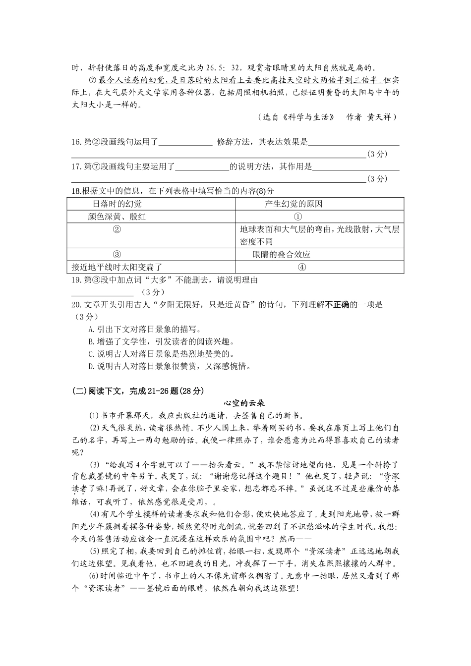 青浦区2011初三语文第一学期期末质量抽查试卷_第3页