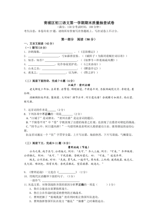 青浦区2011初三语文第一学期期末质量抽查试卷