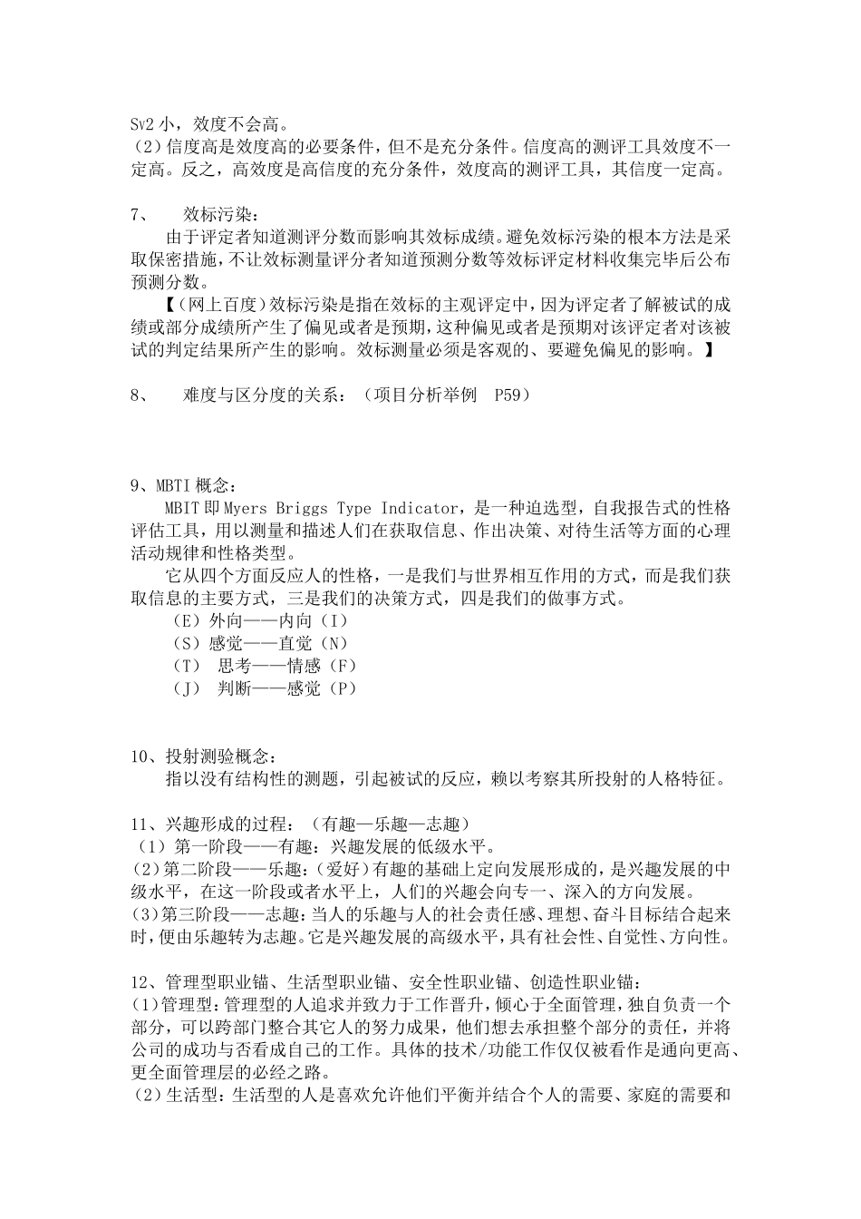 人力资源测评 整合_第3页