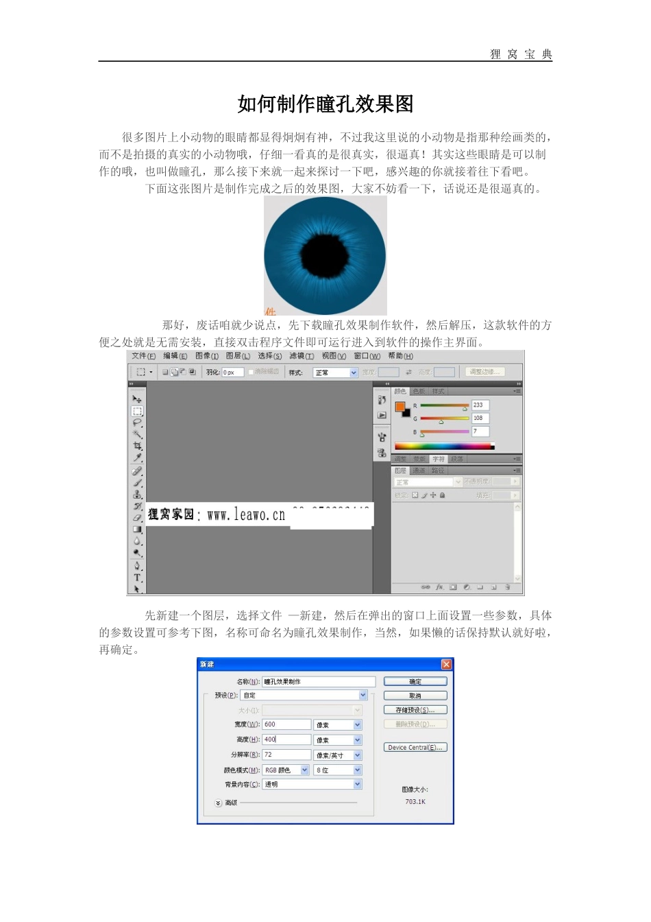 如何制作瞳孔效果图_第1页