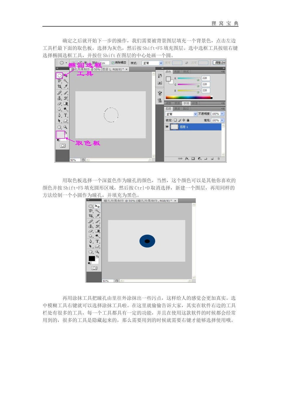 如何制作瞳孔效果图_第2页