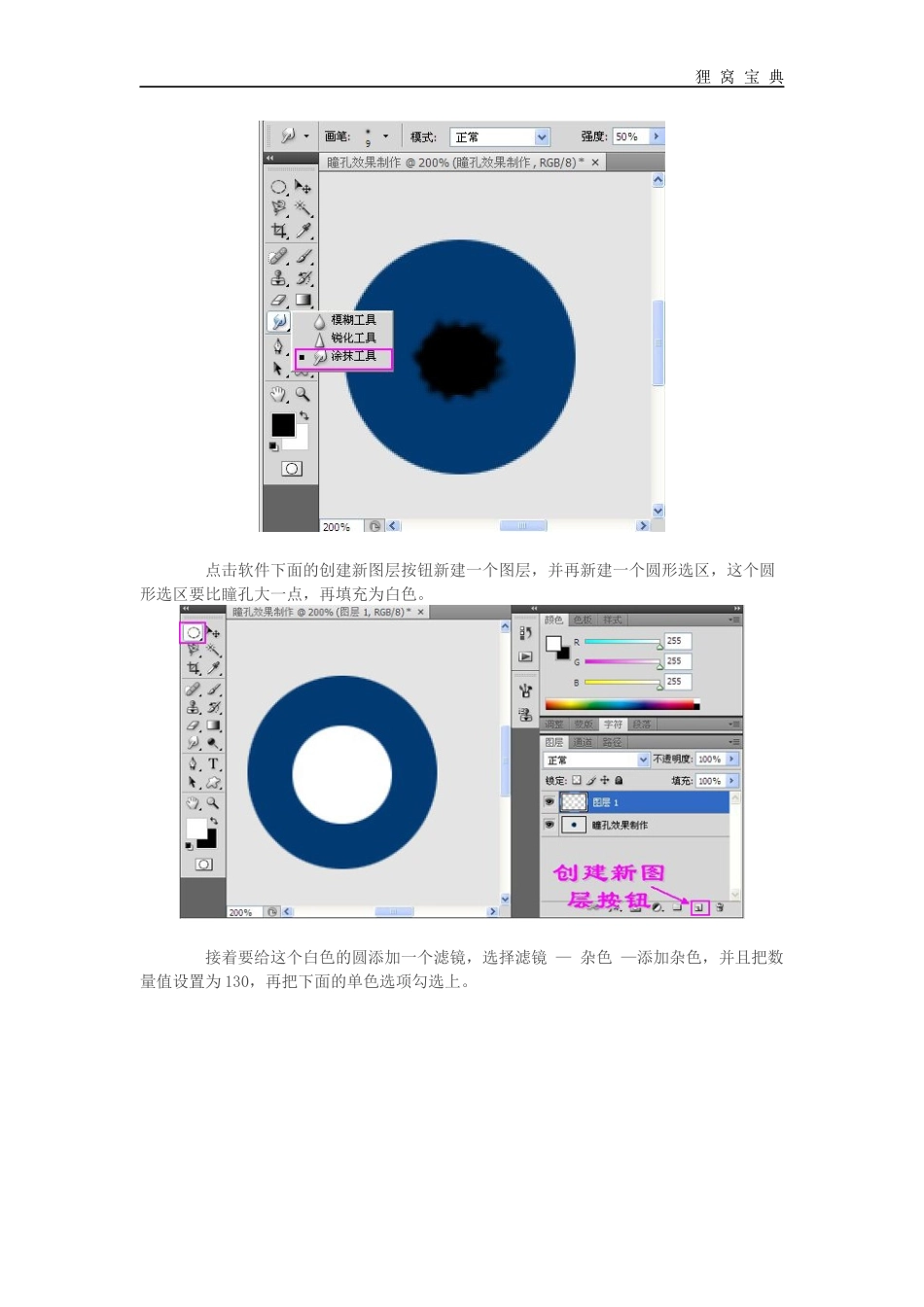 如何制作瞳孔效果图_第3页