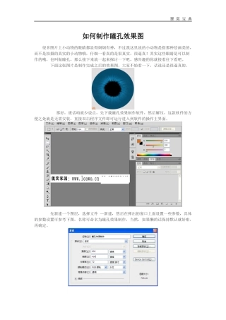 如何制作瞳孔效果图