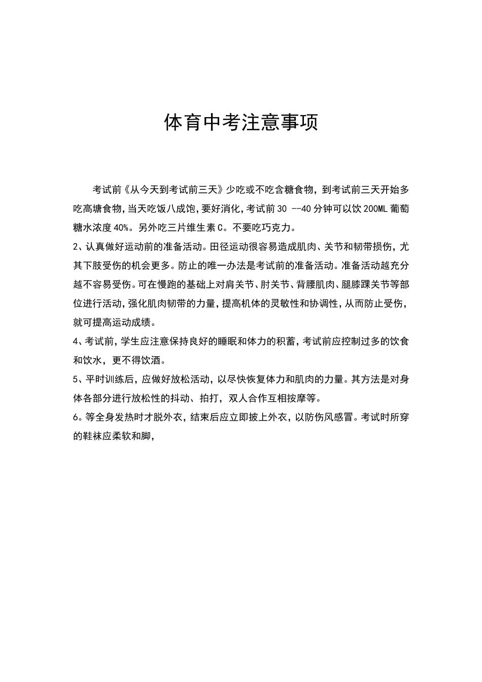 体育中考注意事项_第1页
