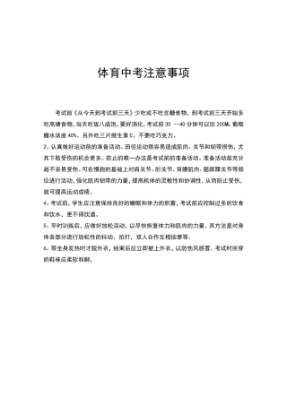 体育中考注意事项