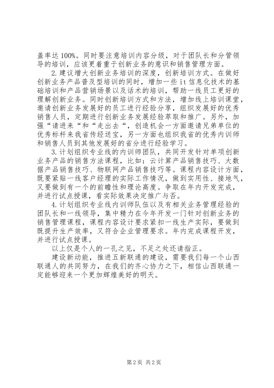 做好创新业务培训工作齐心协力共创五新联通_第2页