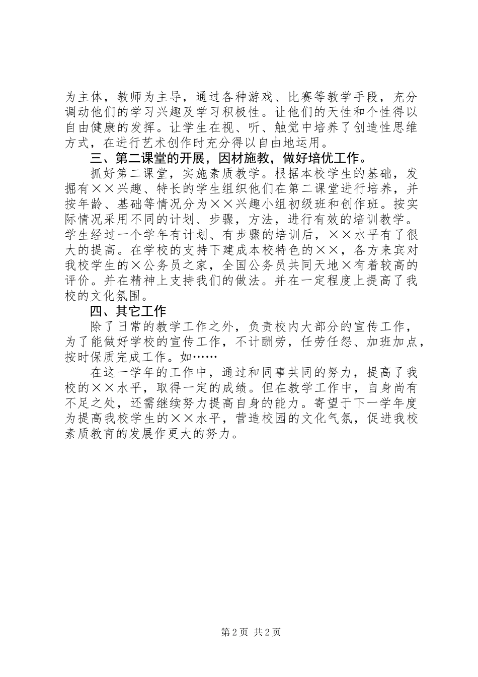 中学教师年度工作总结_第2页