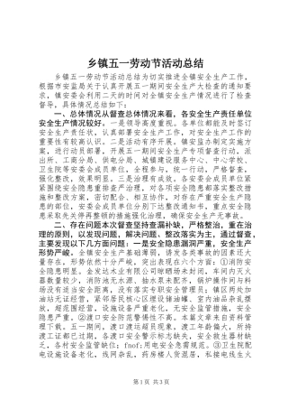 乡镇五一劳动节活动总结
