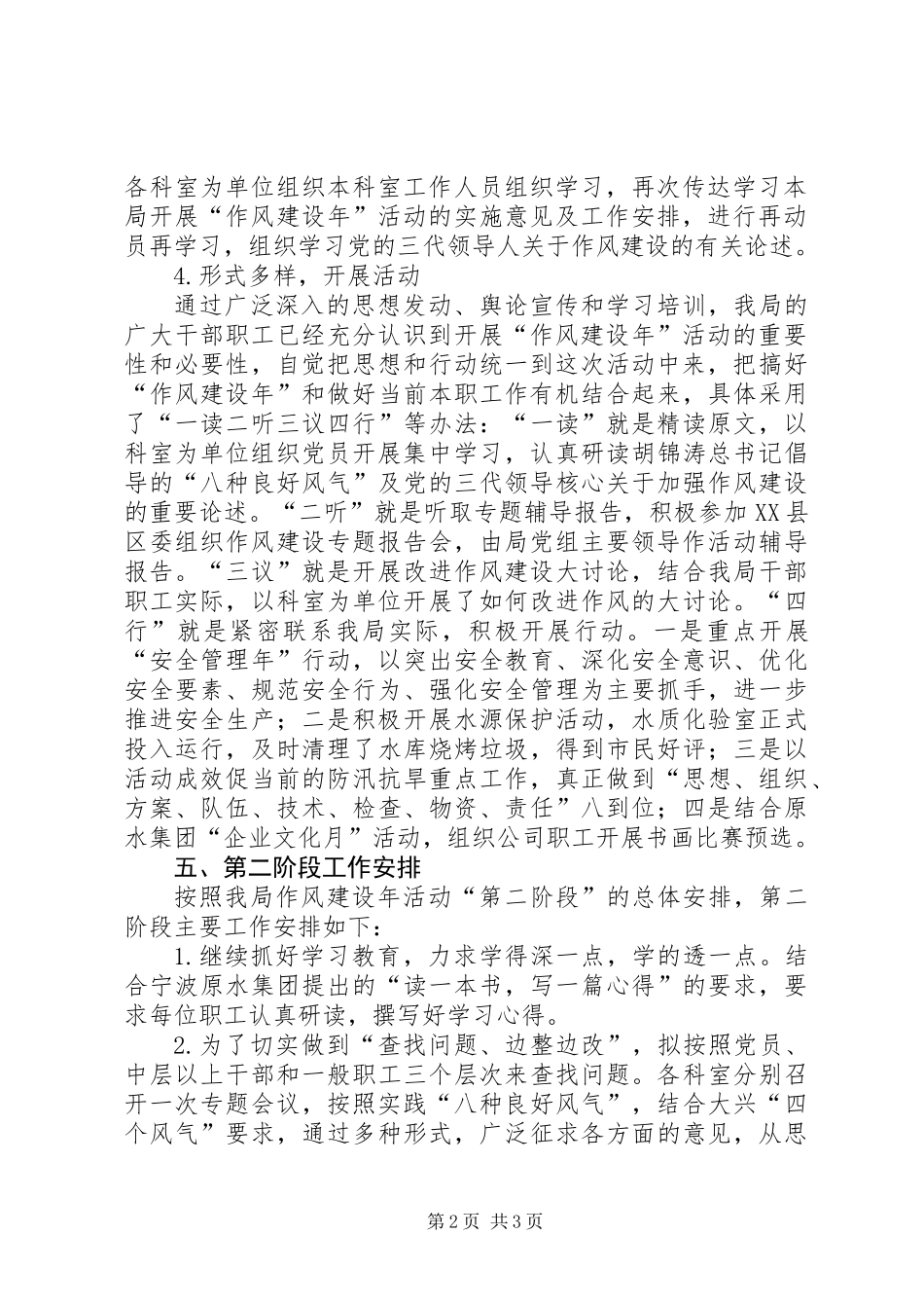 作风建设年活动第一阶段总结２_第2页