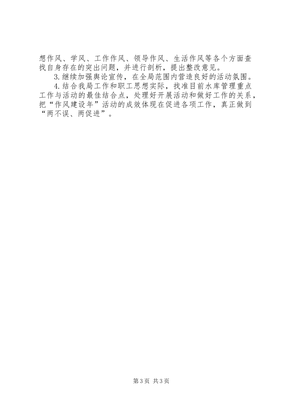 作风建设年活动第一阶段总结２_第3页