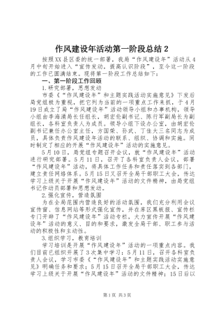 作风建设年活动第一阶段总结２