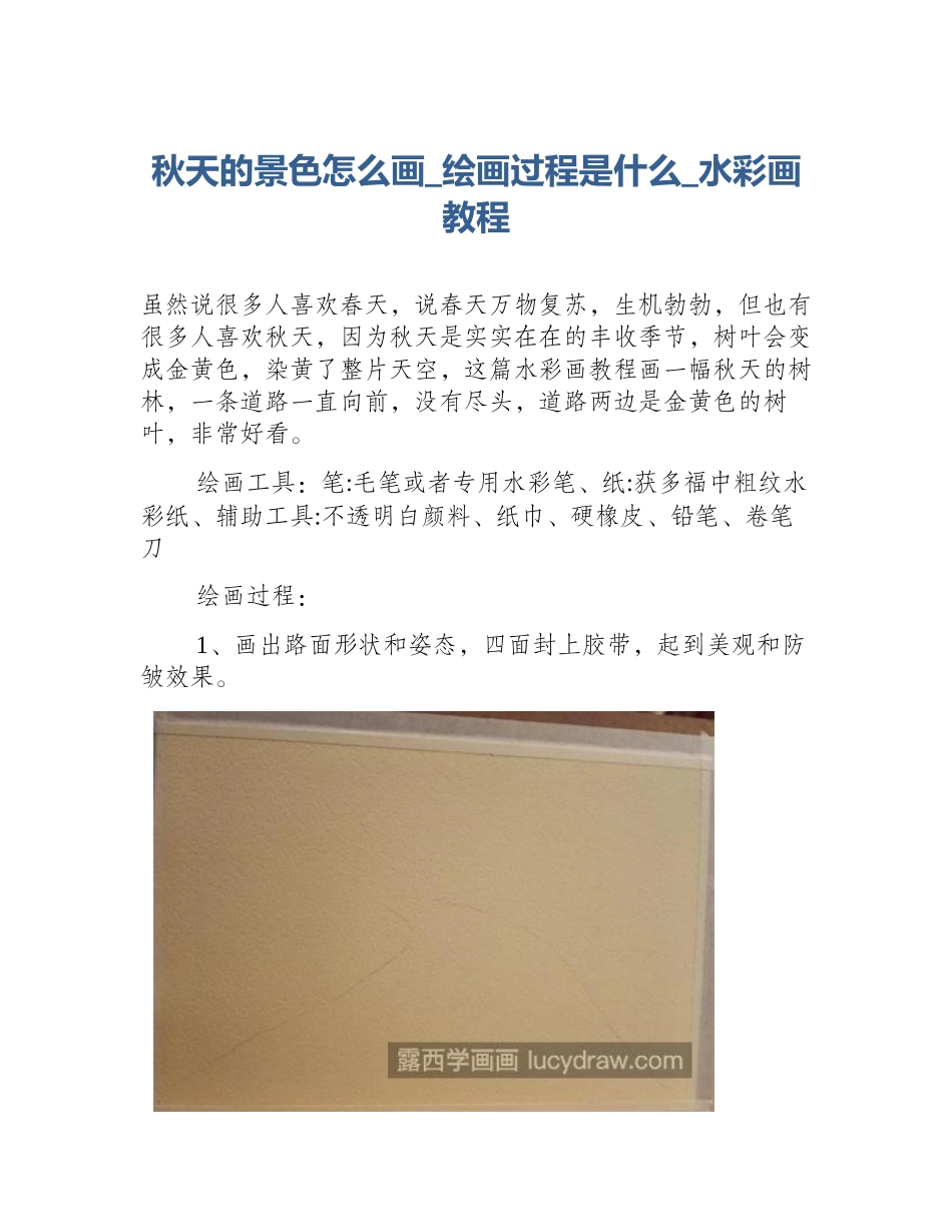 秋天的景色怎么画_绘画过程是什么_水彩画教程_第1页
