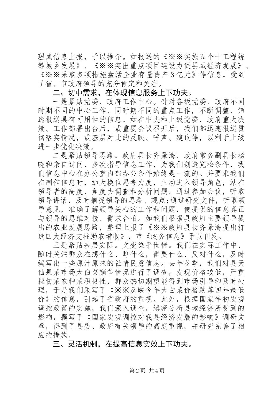 信息中心工作总结 (3)_第2页