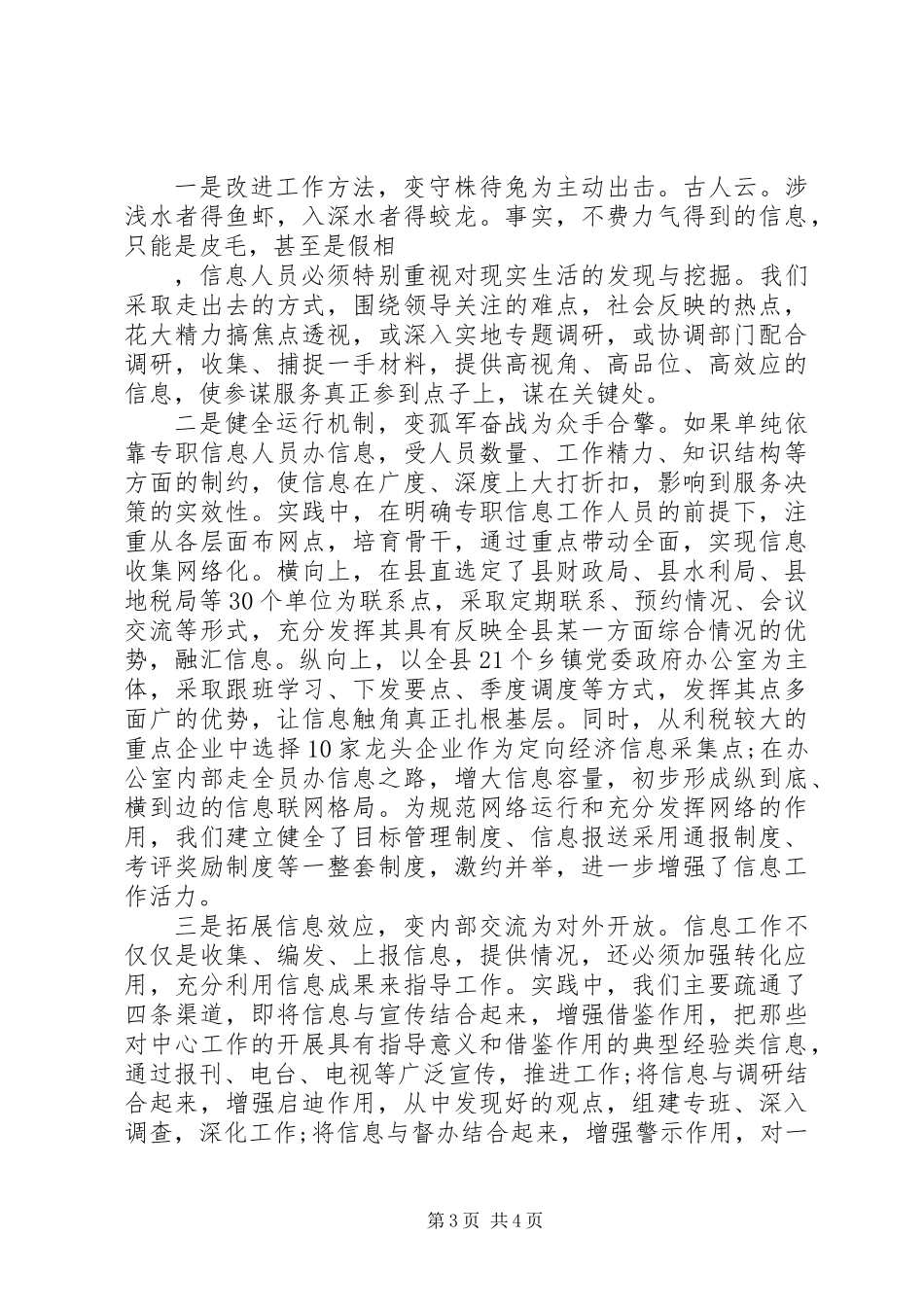 信息中心工作总结 (3)_第3页