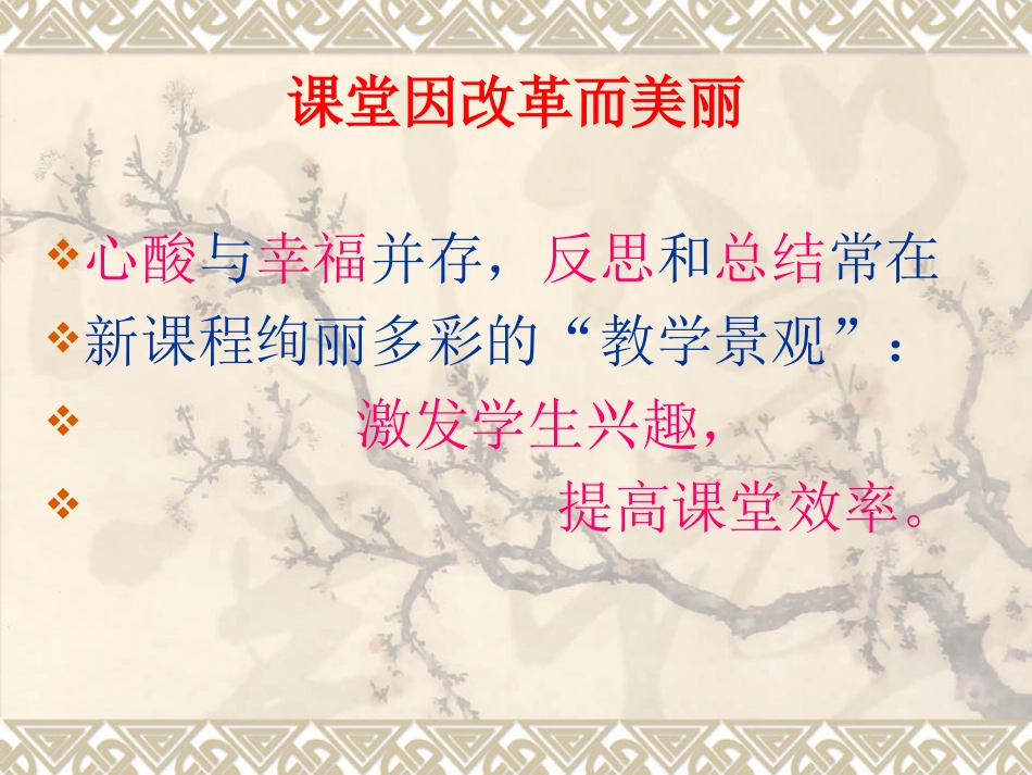 课堂因改革而美丽_第2页