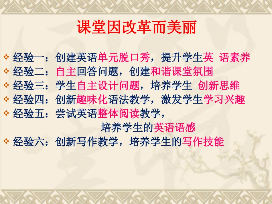 课堂因改革而美丽_第3页