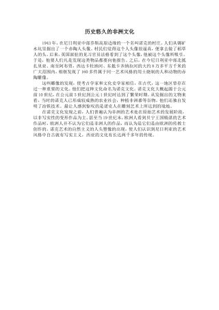 历史悠久的非洲文化