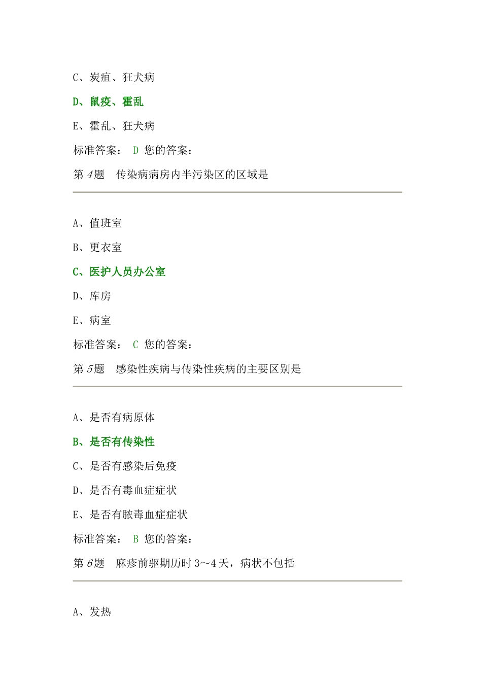 十七常见传染病患儿酌护理_第2页