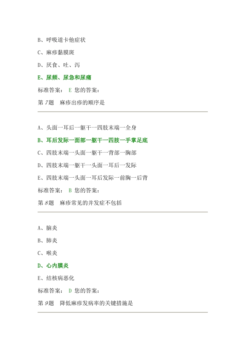 十七常见传染病患儿酌护理_第3页