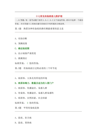 十七常见传染病患儿酌护理