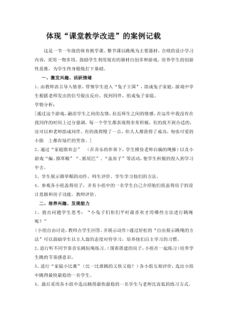 体育教学案例 (3)