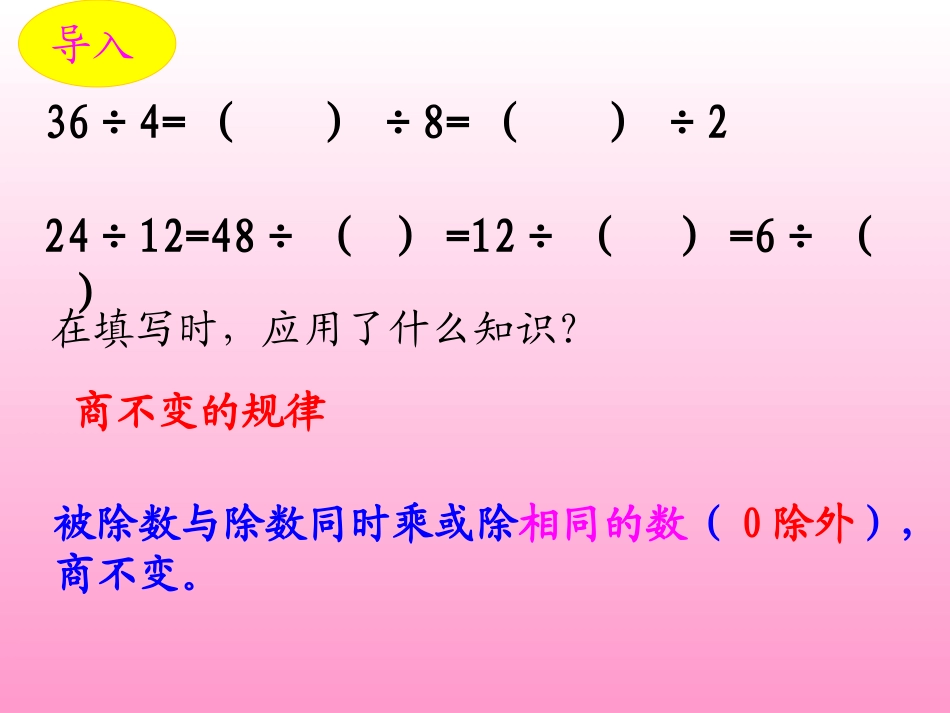 苏教版数学六上《比的基本性质和化简比》PPT课件_第2页