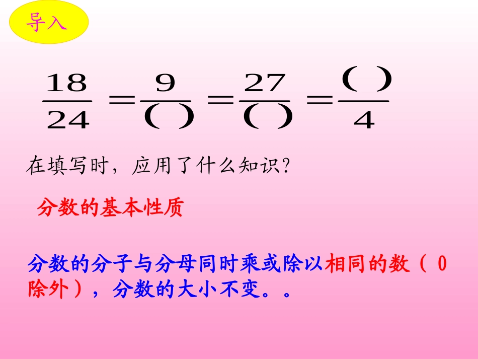 苏教版数学六上《比的基本性质和化简比》PPT课件_第3页