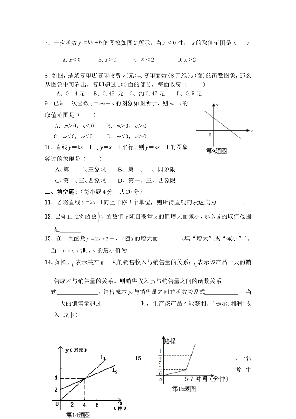 《一次函数》单元检测题_第2页