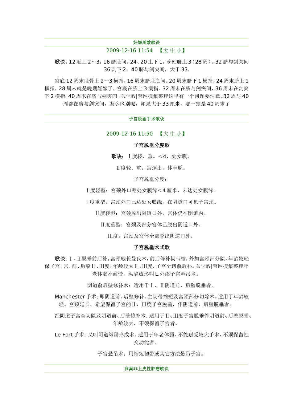 妊娠周数歌诀_第1页