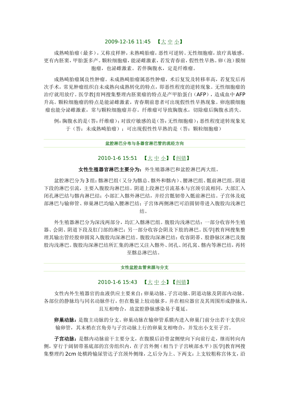 妊娠周数歌诀_第2页