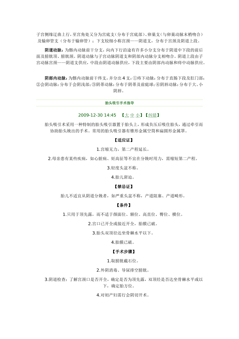 妊娠周数歌诀_第3页