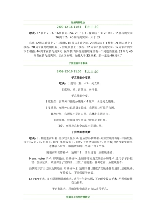 妊娠周数歌诀
