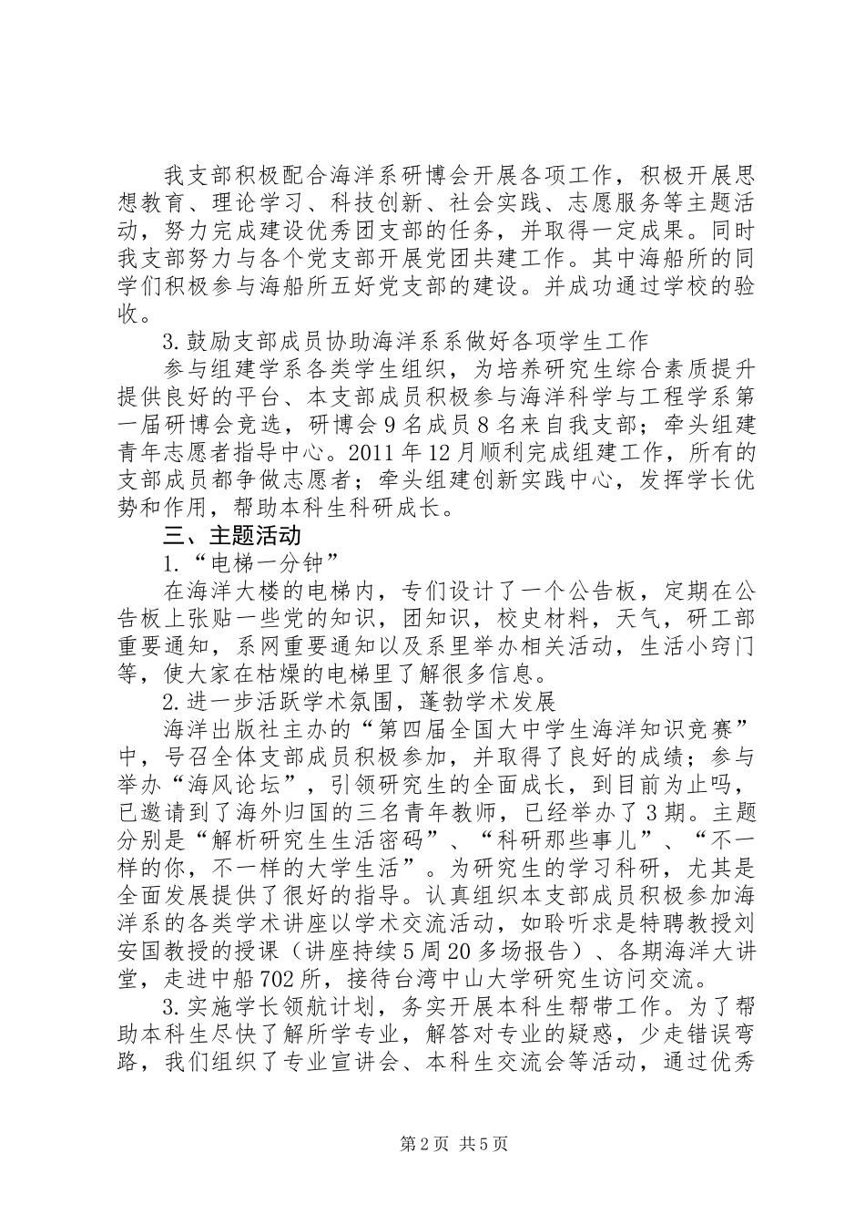 争创校级红旗团支部工作总结_第2页