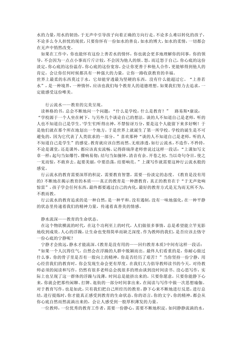 什么是真正的教育_第2页