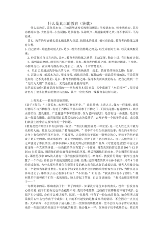 什么是真正的教育