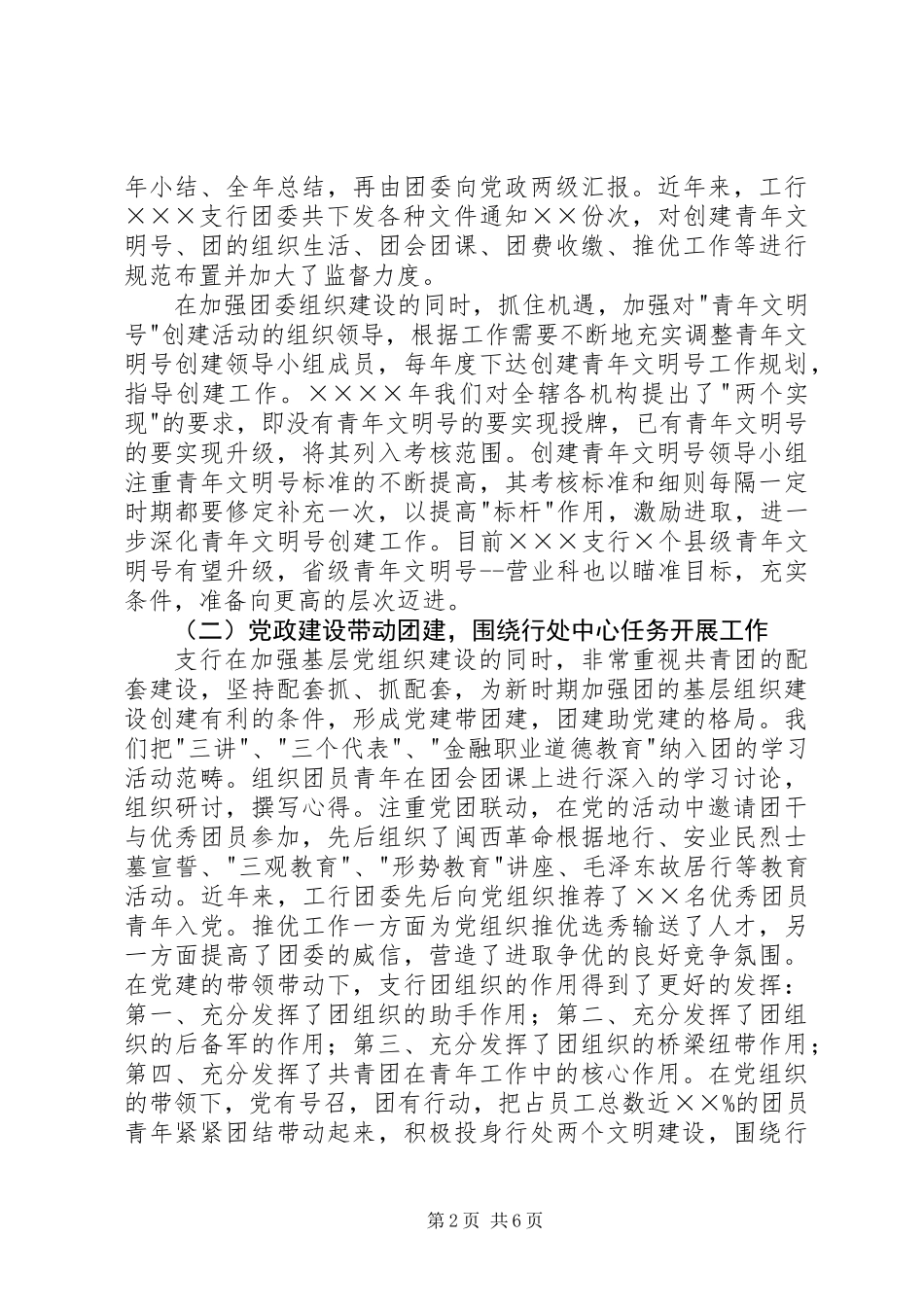 再工商银行上半年总结会上的讲话_第2页